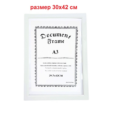 Фоторамка пластик c полиэфирным стеклом PS01W, А3 (30х42), Белая плоский профиль